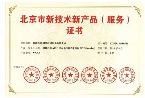 六部委點贊麒麟合盛，APUS桌面榮膺北京市新技術新產品信息技術咨詢服務